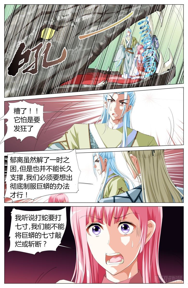 《流光记》045脱险 第13页