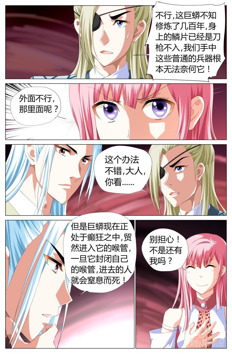 《流光记》045脱险 第14页