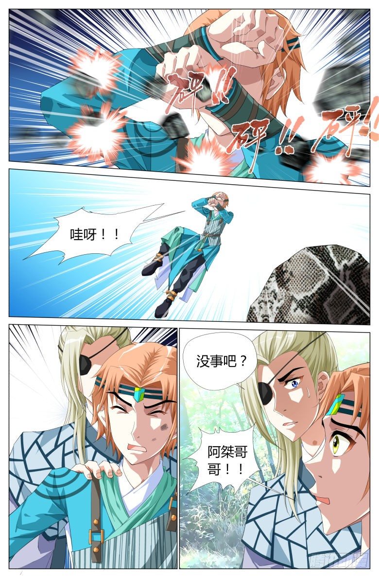 《流光记》045脱险 第3页