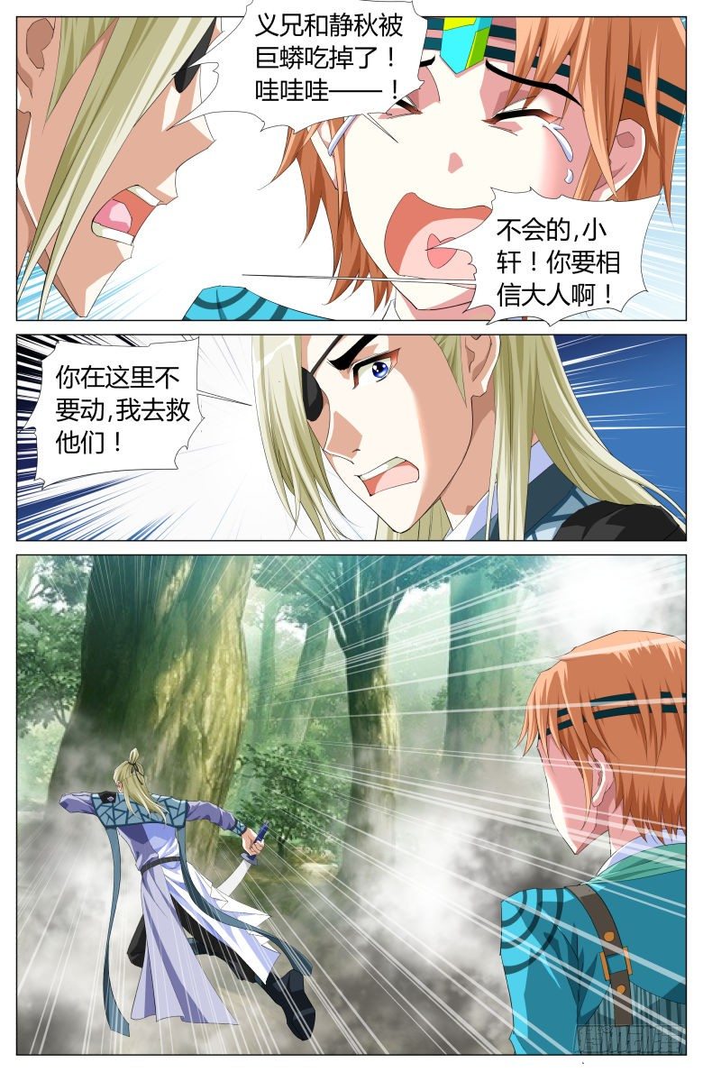 《流光记》045脱险 第4页