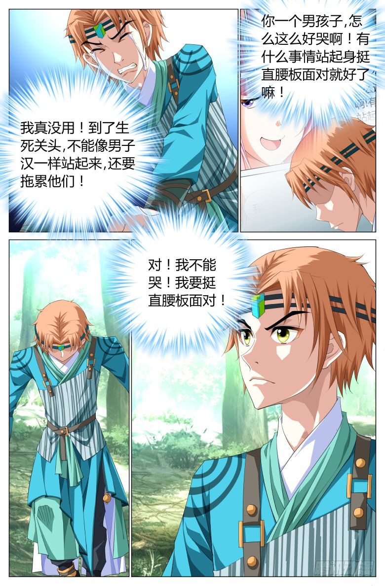 《流光记》045脱险 第5页