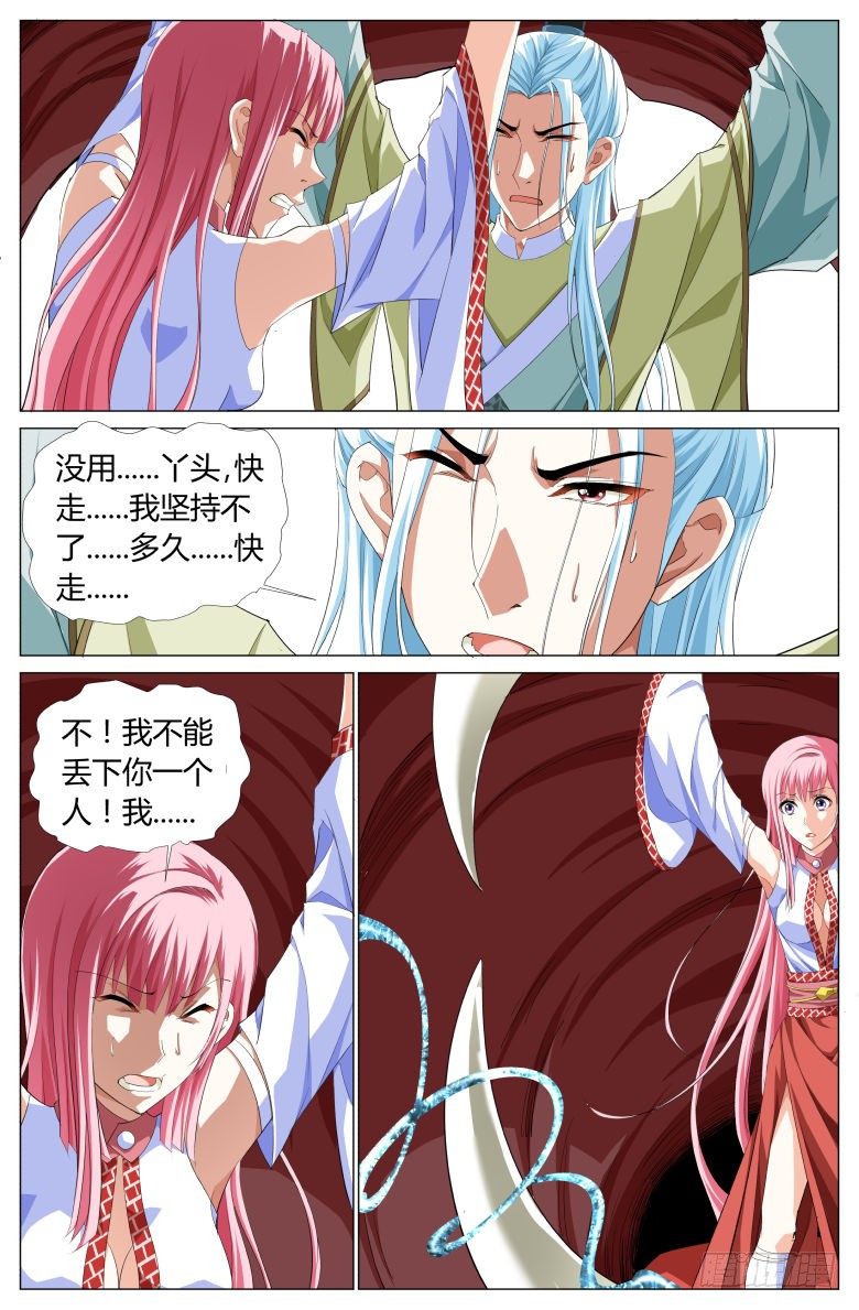 《流光记》045脱险 第9页