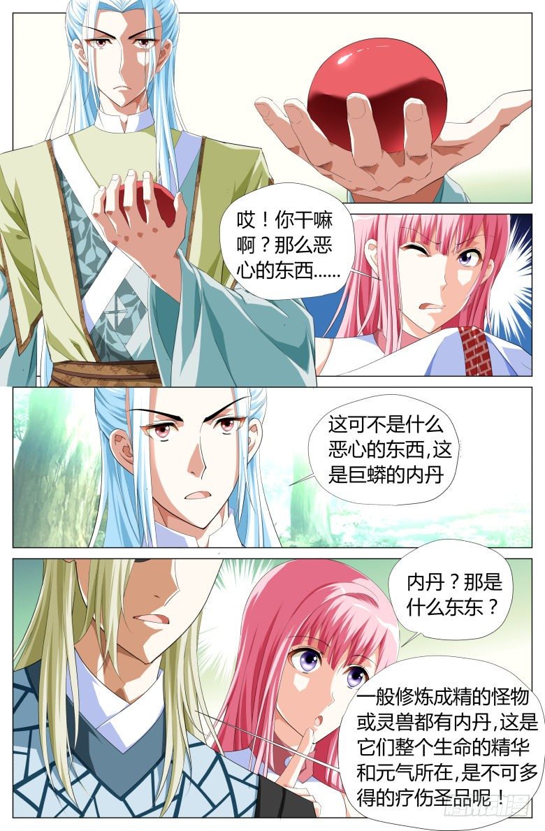 《流光记》046收获 第10页