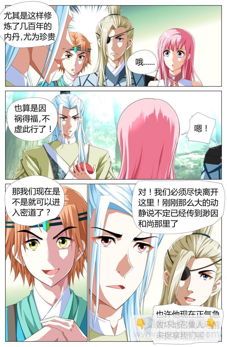 《流光记》046收获 第11页