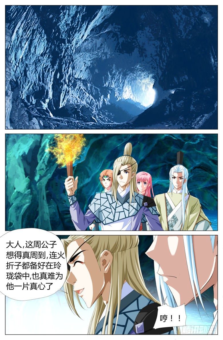 《流光记》046收获 第12页
