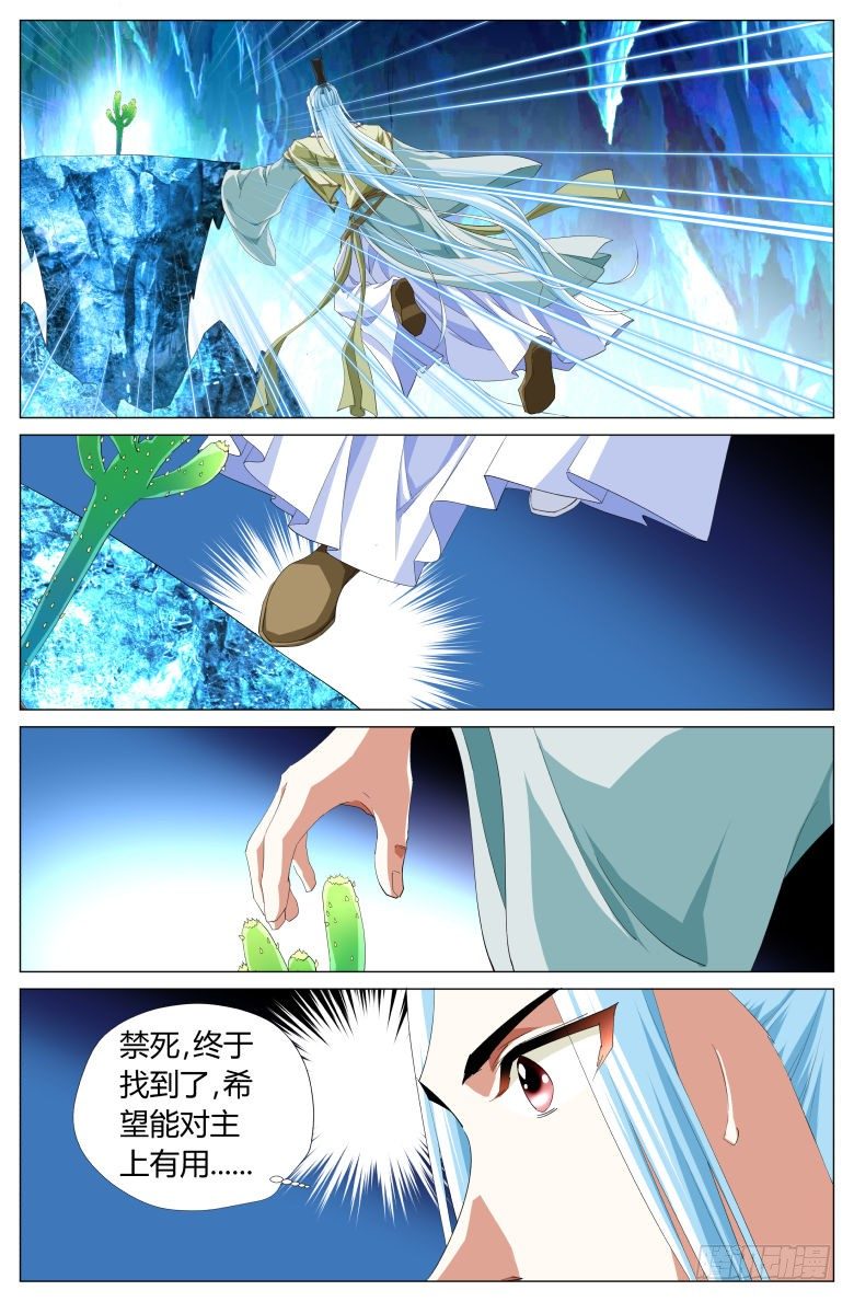 《流光记》046收获 第14页