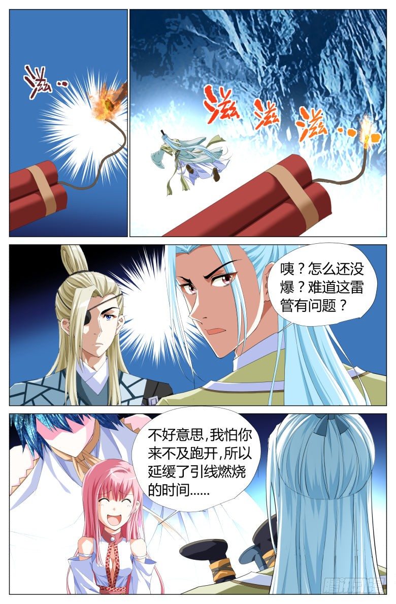 《流光记》046收获 第18页