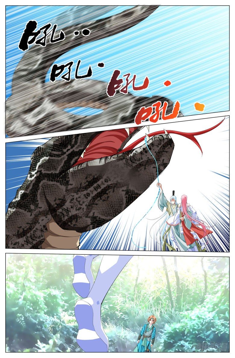 《流光记》046收获 第3页
