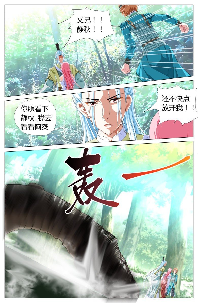 《流光记》046收获 第4页