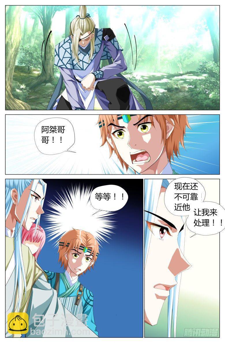 《流光记》046收获 第6页