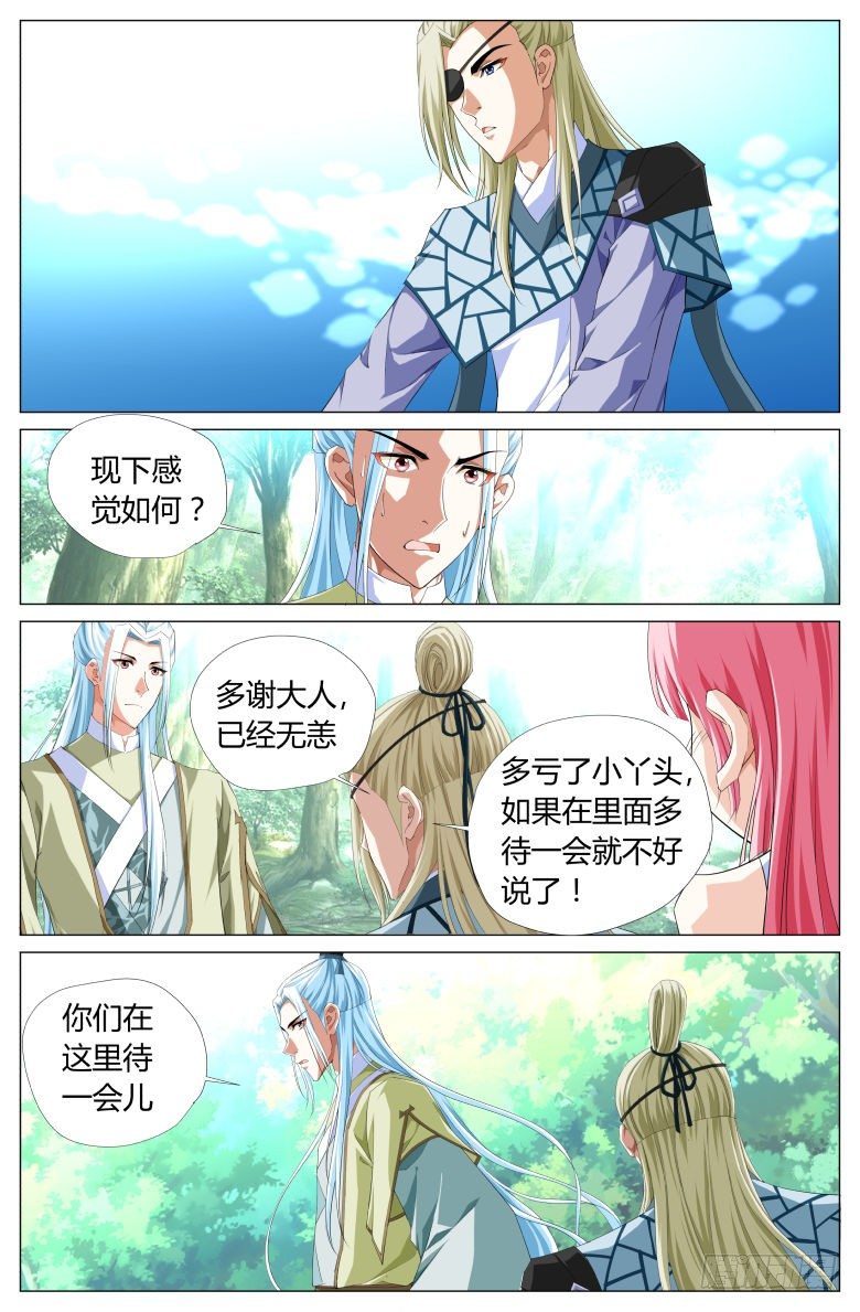 《流光记》046收获 第8页