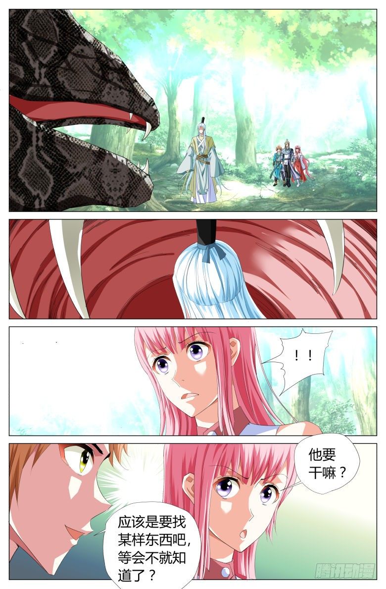 《流光记》046收获 第9页