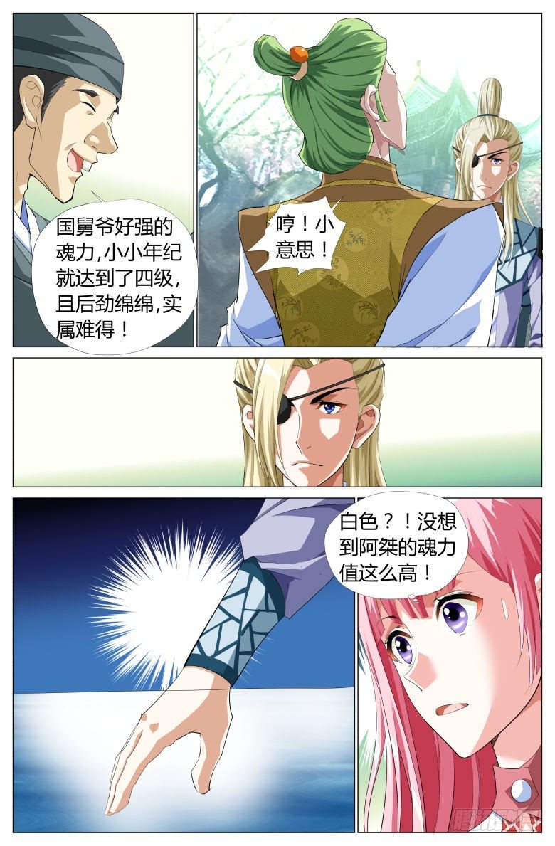 《流光记》052测魂池 第10页