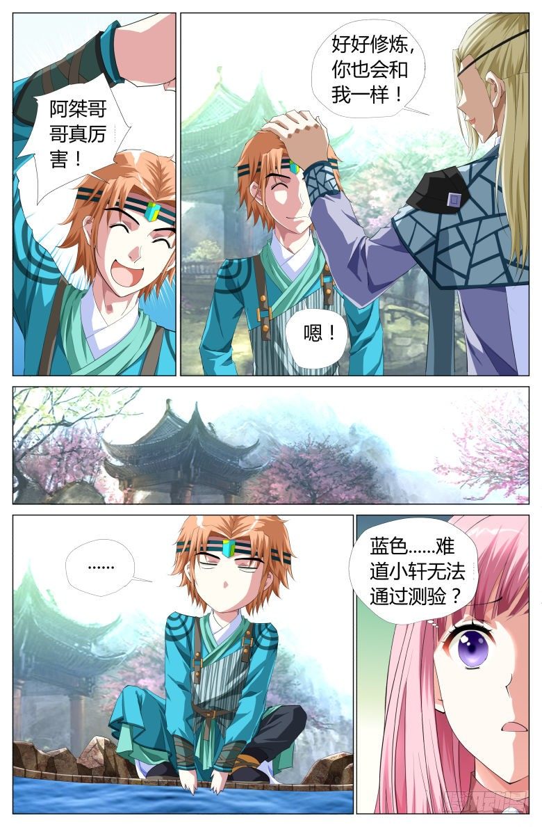 《流光记》052测魂池 第11页