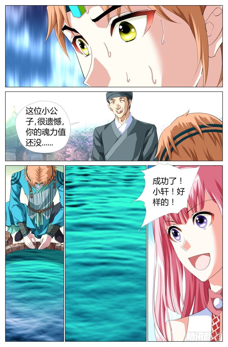 《流光记》052测魂池 第12页