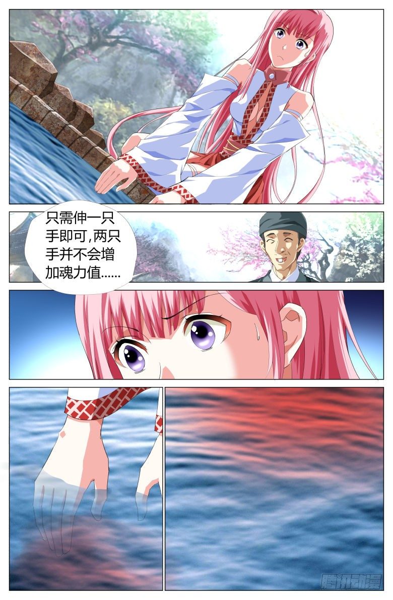 《流光记》052测魂池 第14页