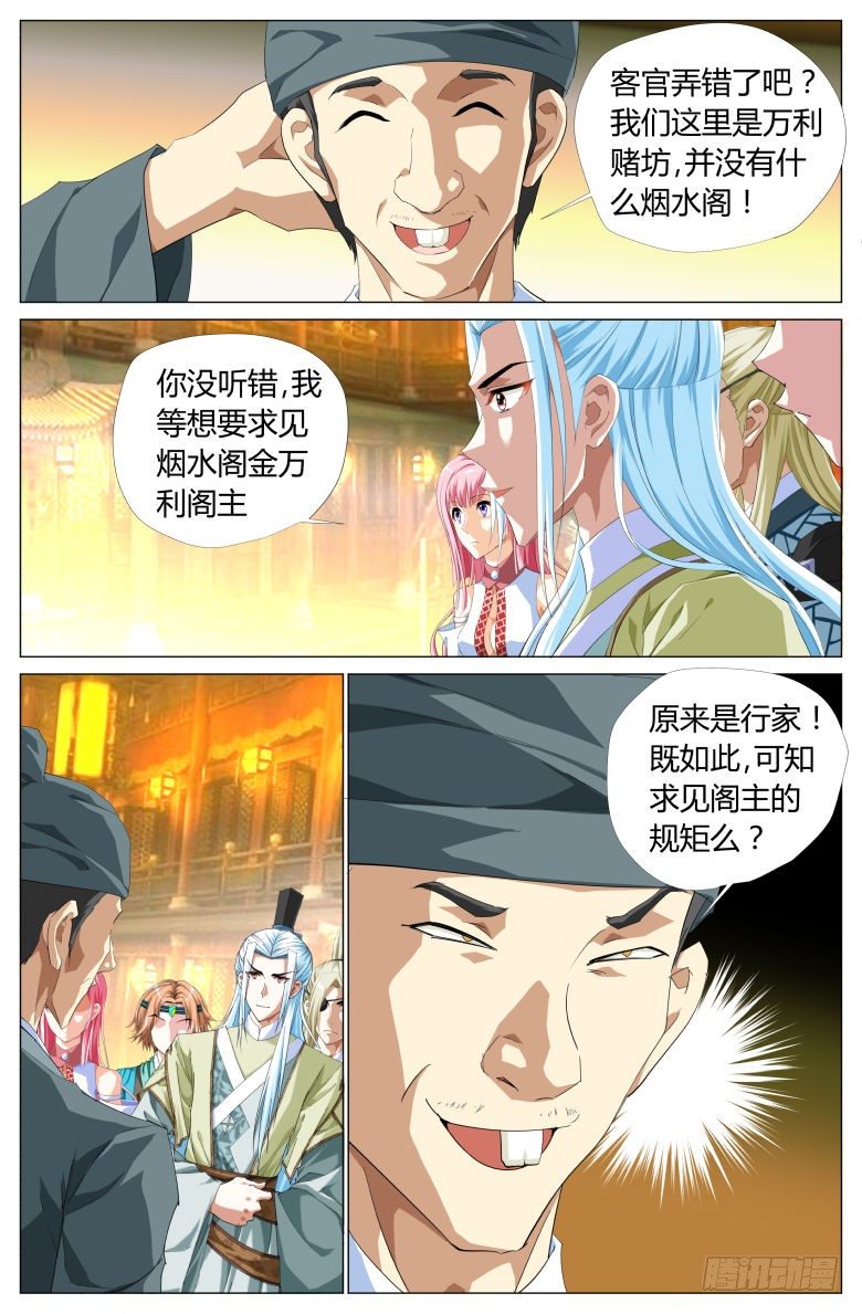 《流光记》052测魂池 第2页