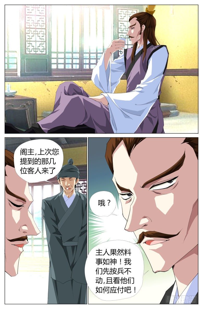 《流光记》052测魂池 第4页