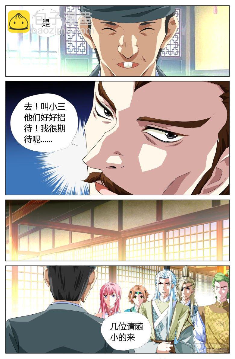 《流光记》052测魂池 第5页