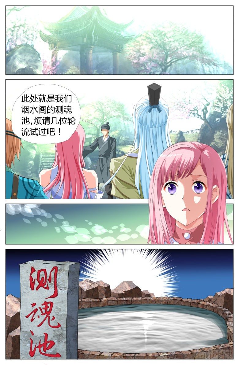 《流光记》052测魂池 第6页