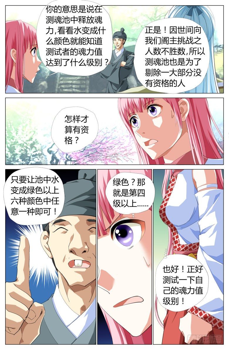 《流光记》052测魂池 第8页