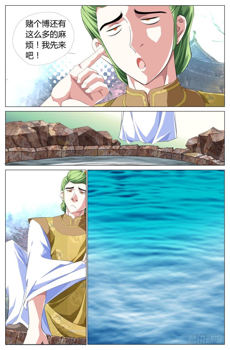 《流光记》052测魂池 第9页