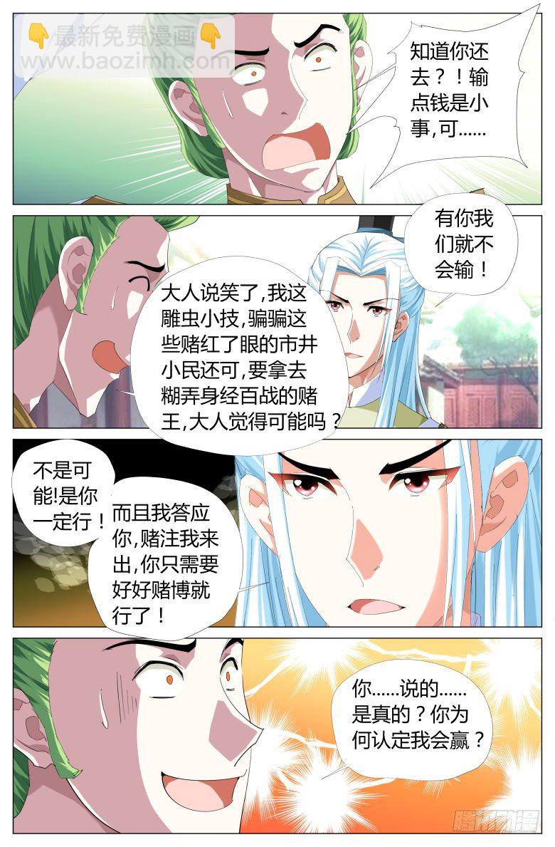《流光记》051账簿 第11页