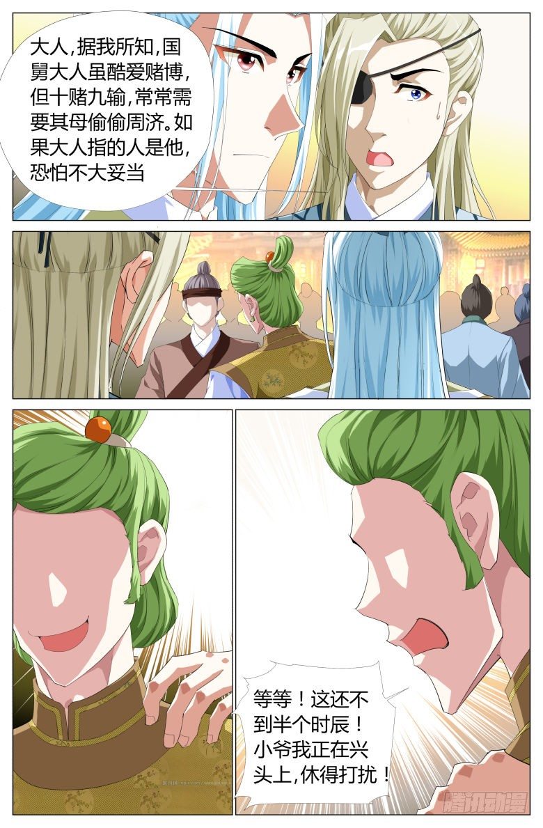 《流光记》051账簿 第2页