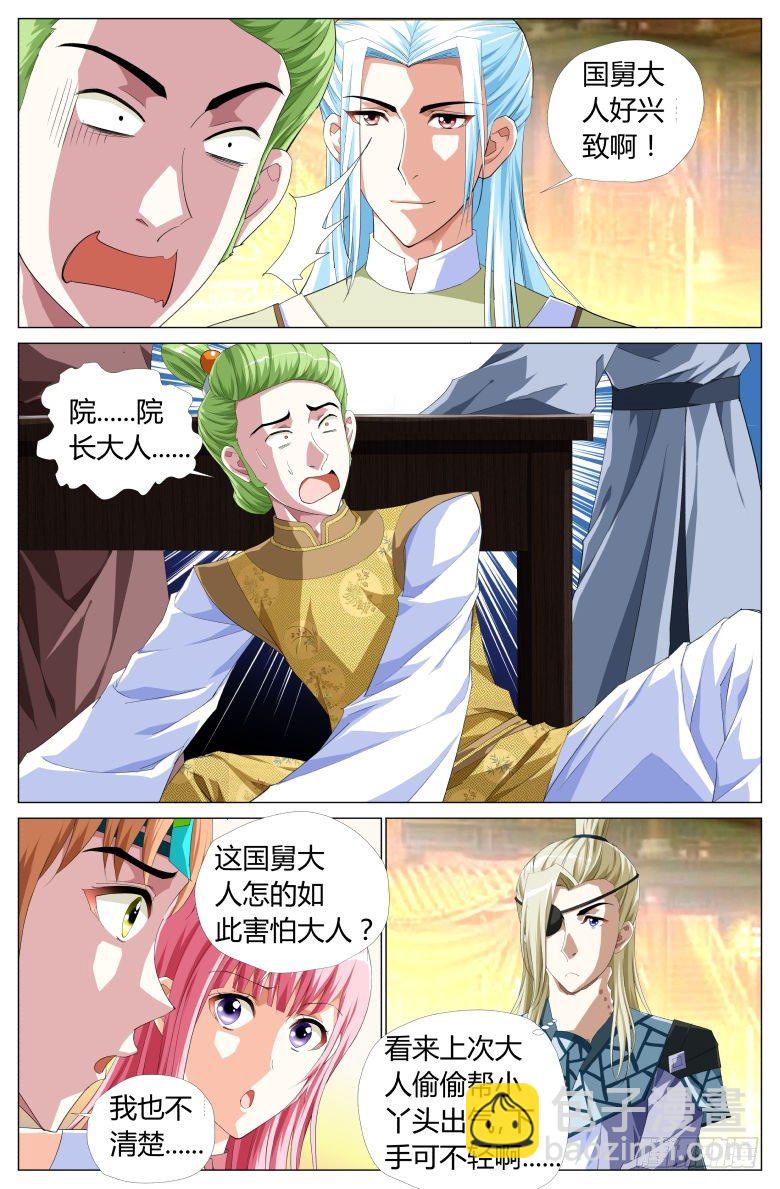 《流光记》051账簿 第3页