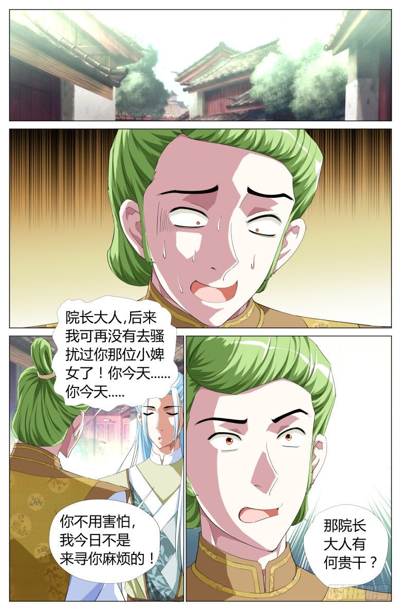 《流光记》051账簿 第4页