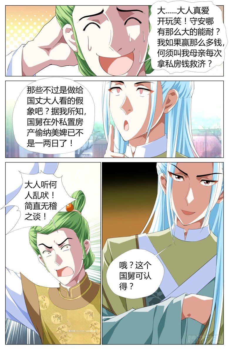 《流光记》051账簿 第6页