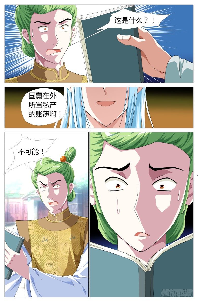《流光记》051账簿 第7页
