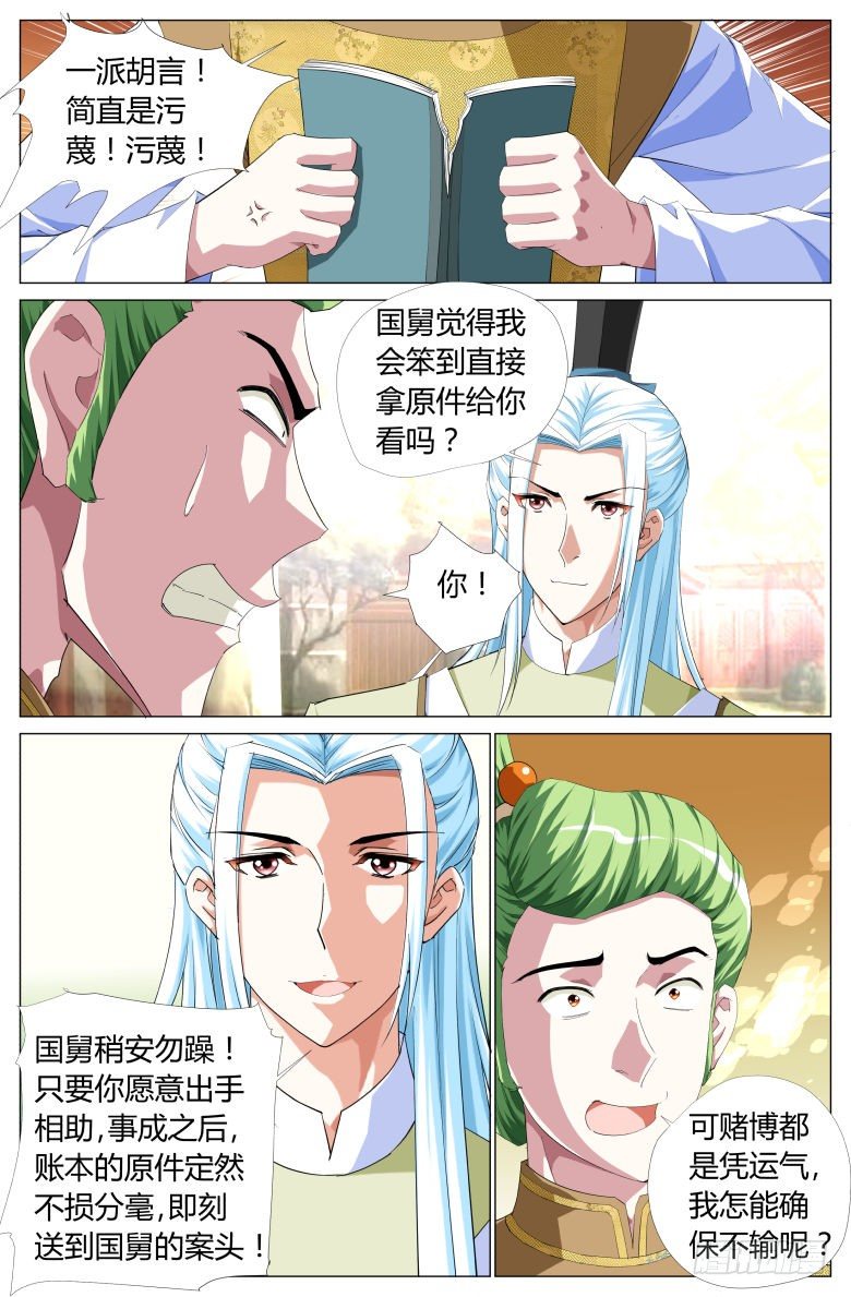 《流光记》051账簿 第8页
