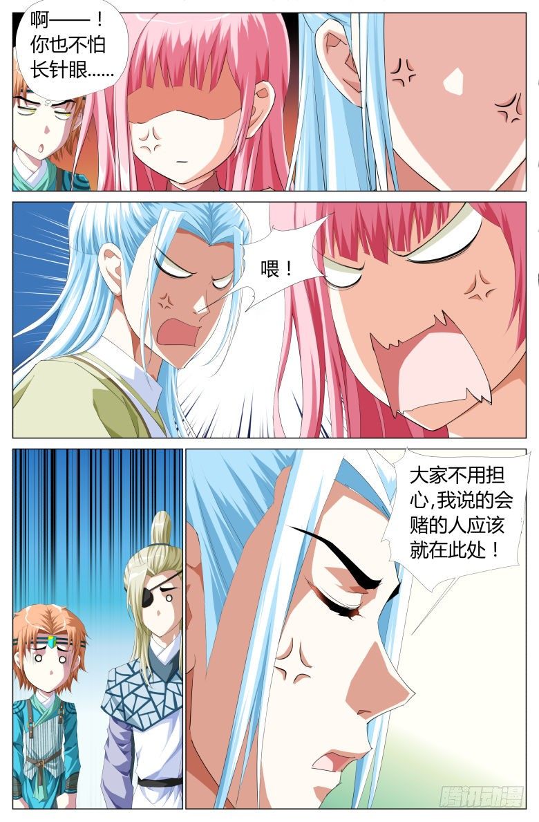 《流光记》50万利赌坊 第10页