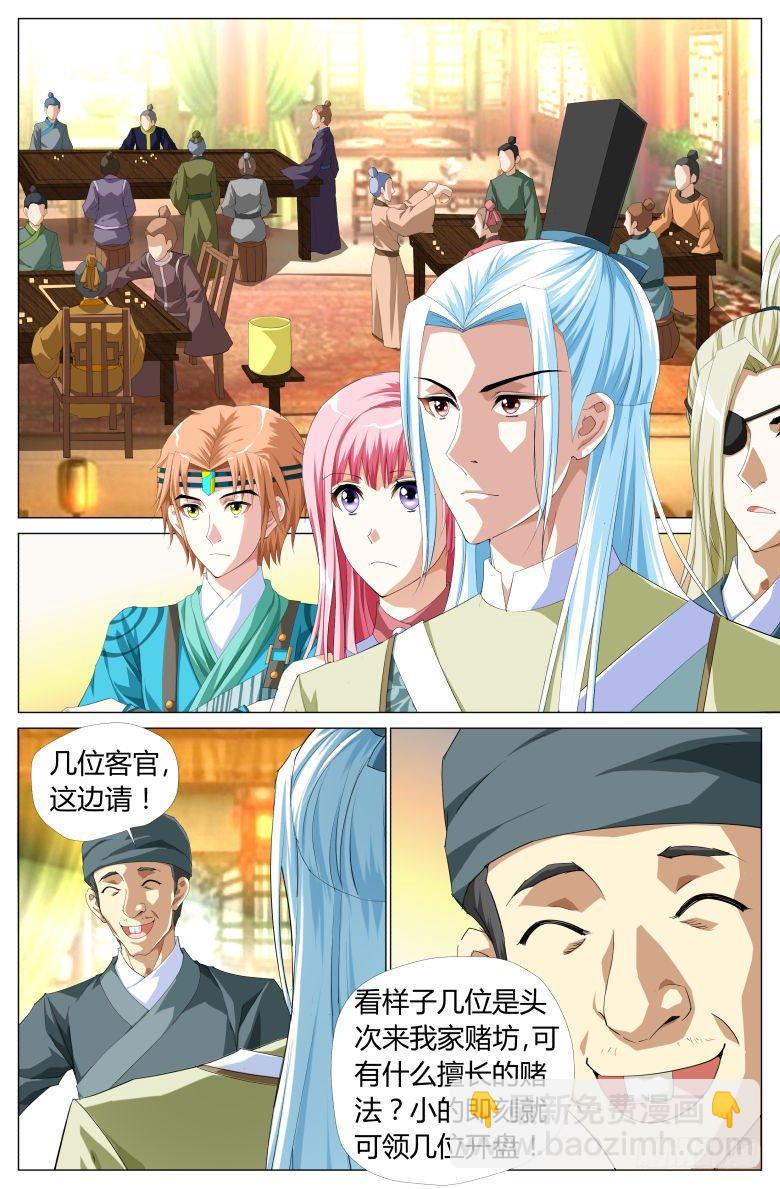 《流光记》50万利赌坊 第11页