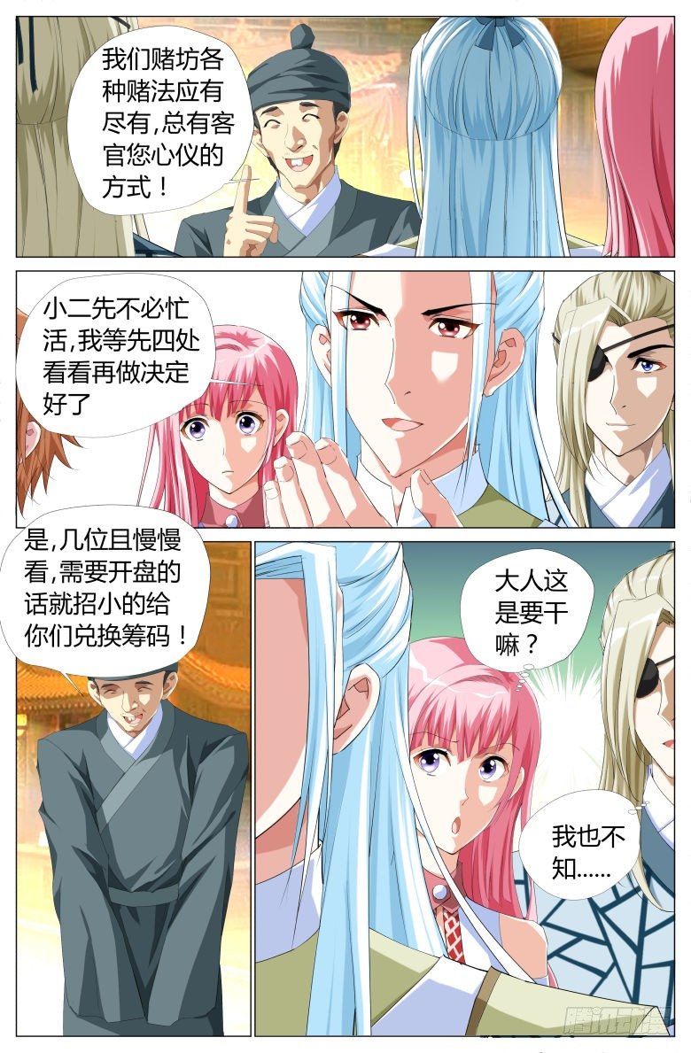 《流光记》50万利赌坊 第12页