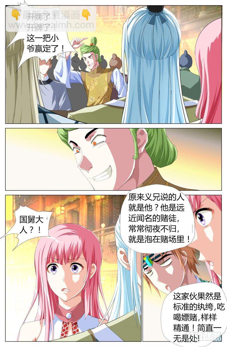 《流光记》50万利赌坊 第13页