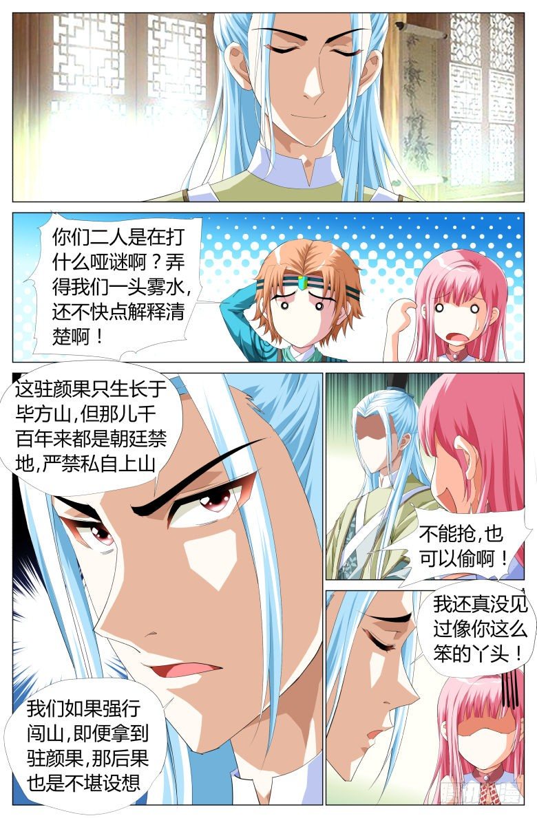 《流光记》50万利赌坊 第2页