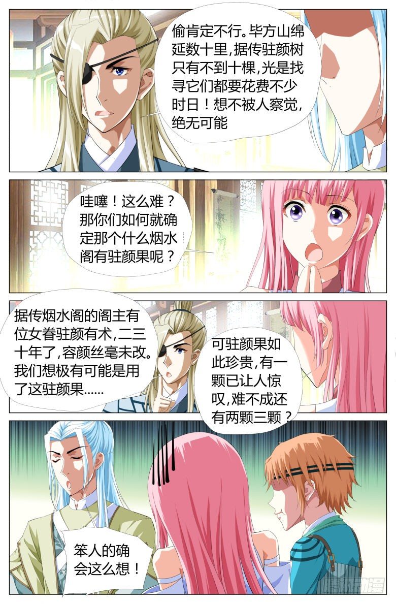 《流光记》50万利赌坊 第3页