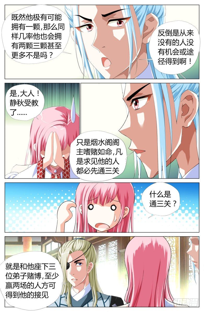 《流光记》50万利赌坊 第4页