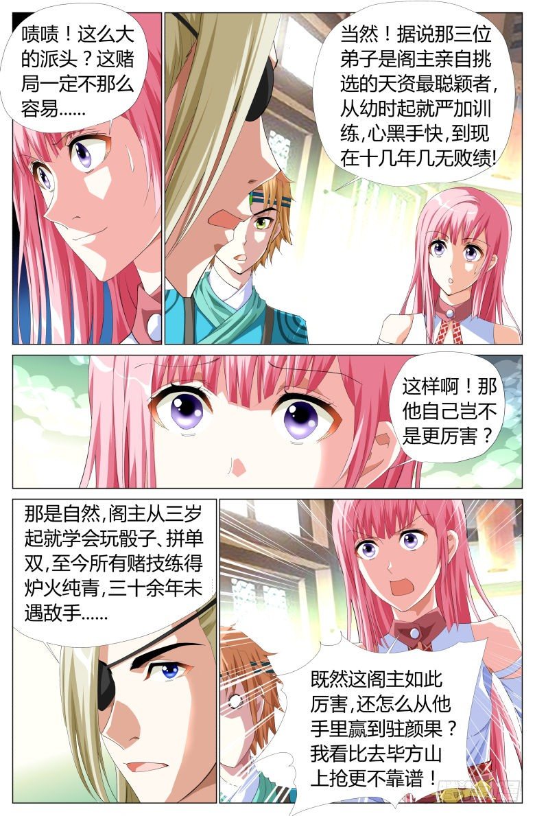 《流光记》50万利赌坊 第5页