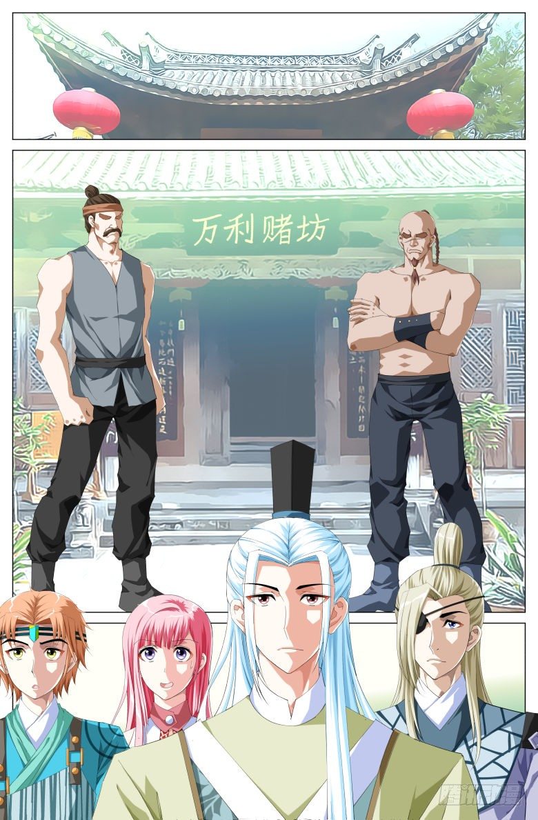 《流光记》50万利赌坊 第7页