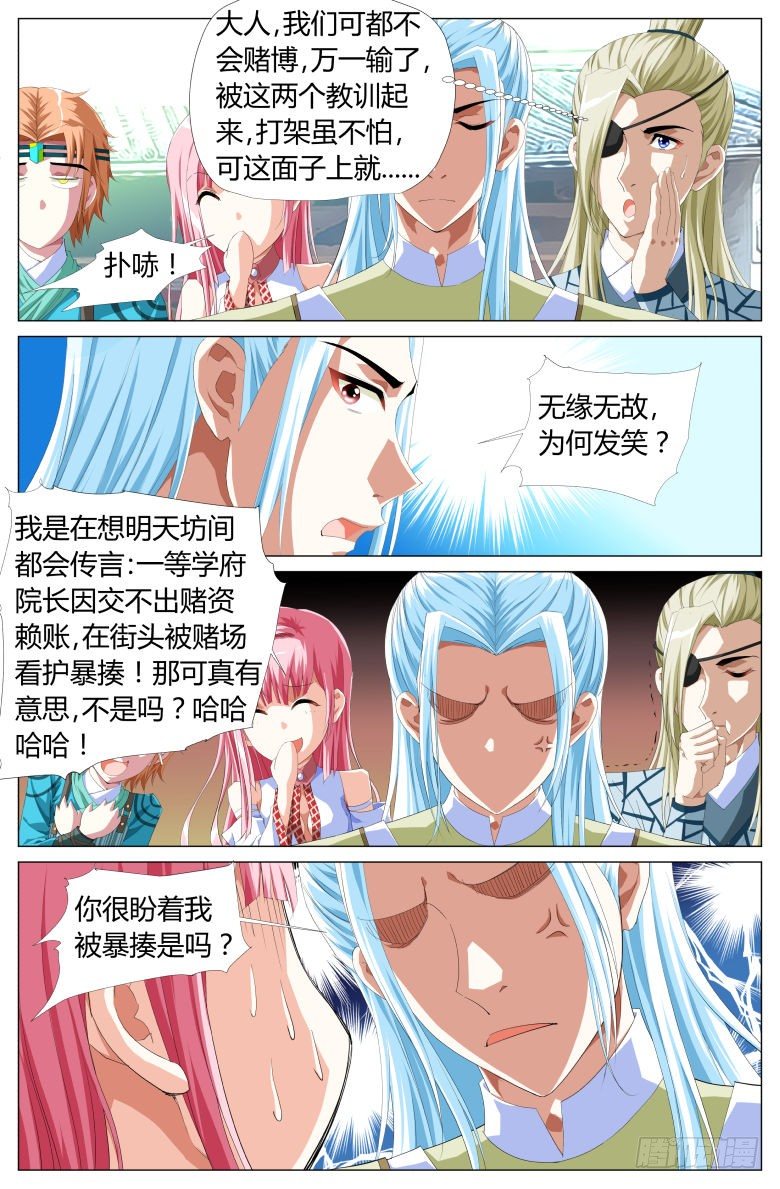 《流光记》50万利赌坊 第8页