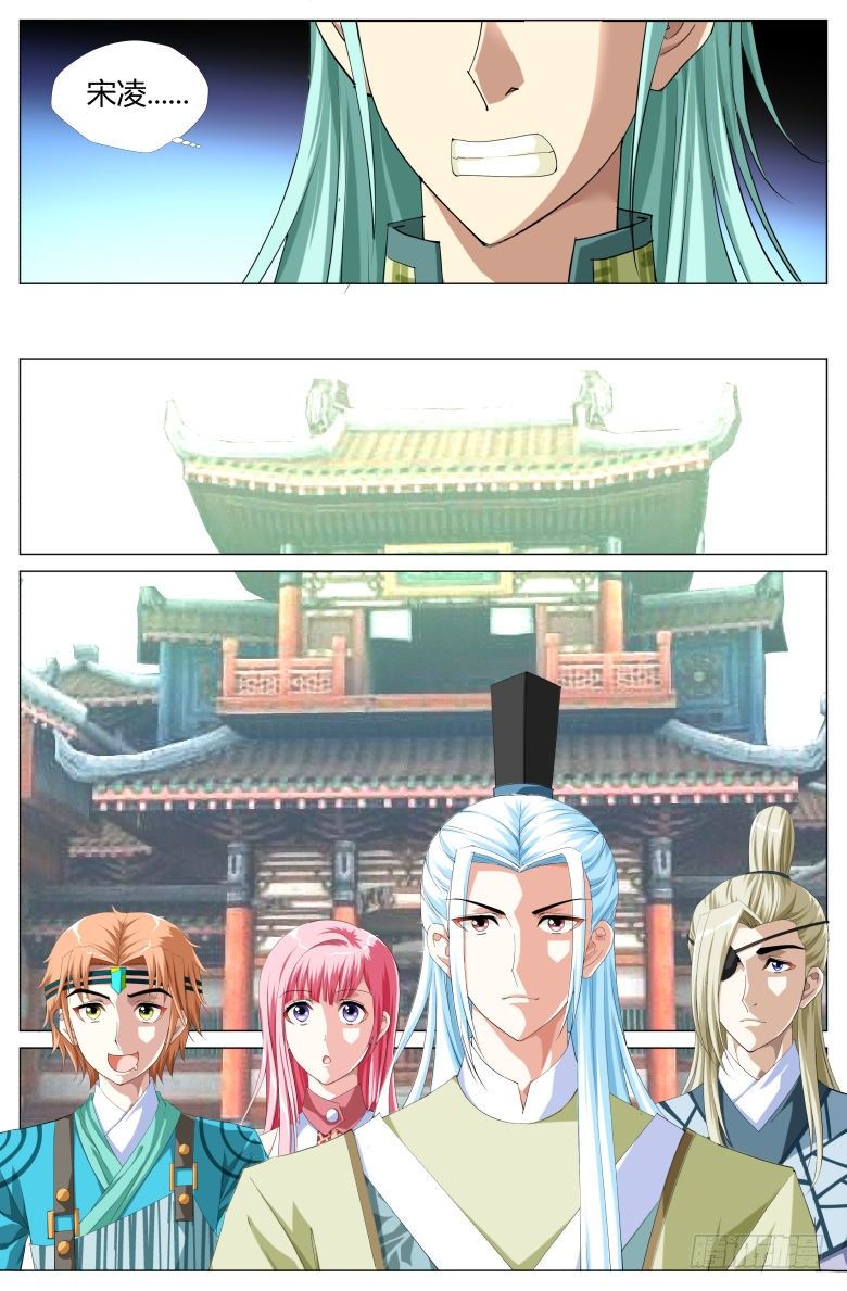 《流光记》049街头偶遇 第10页