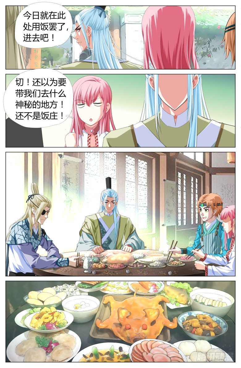 《流光记》049街头偶遇 第11页