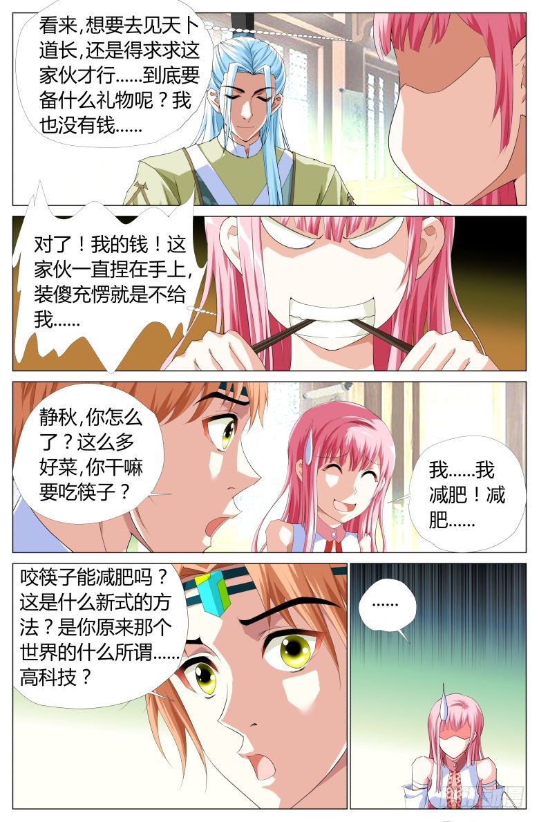 《流光记》049街头偶遇 第12页