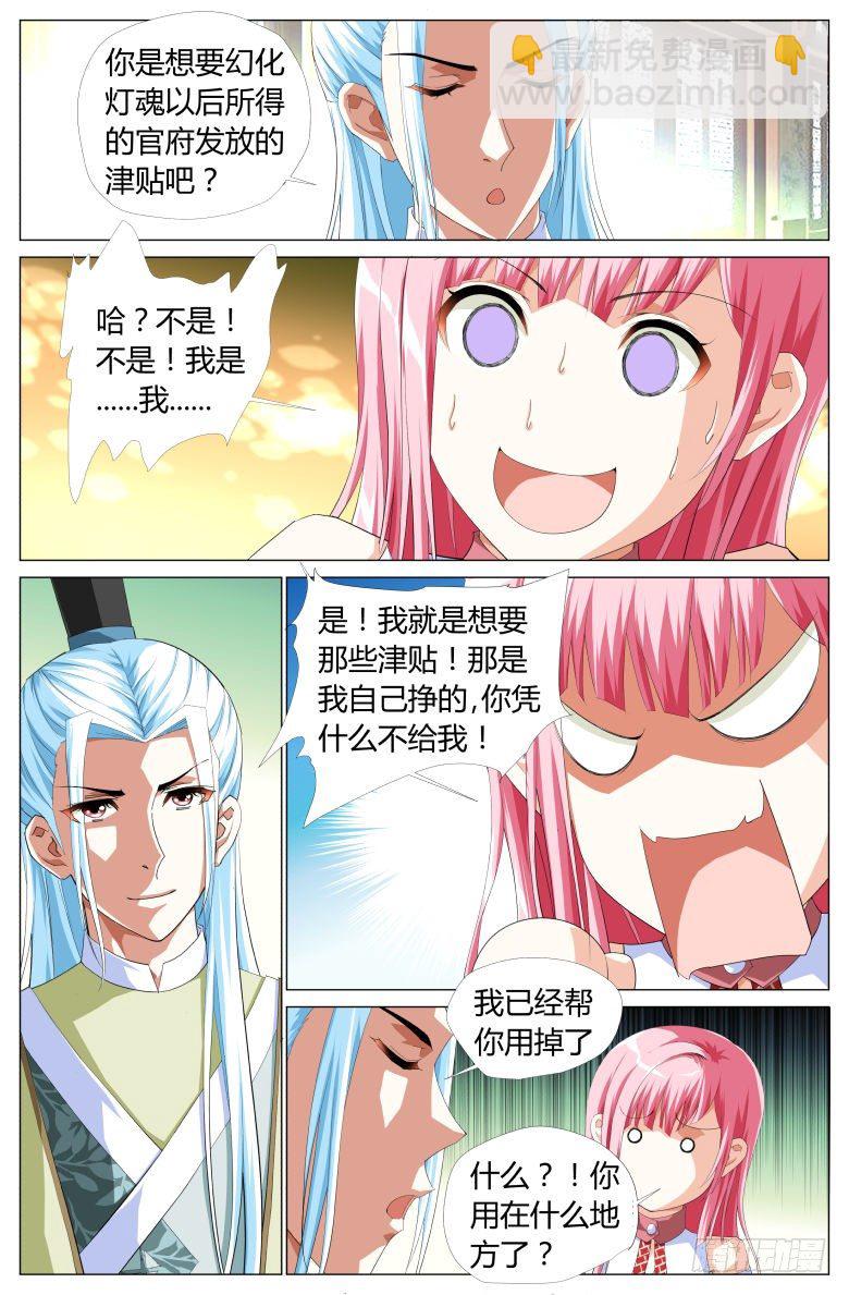 《流光记》049街头偶遇 第13页