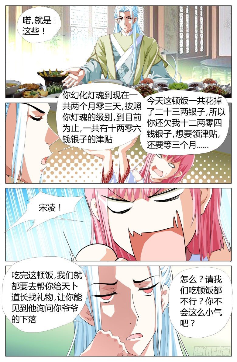 《流光记》049街头偶遇 第14页