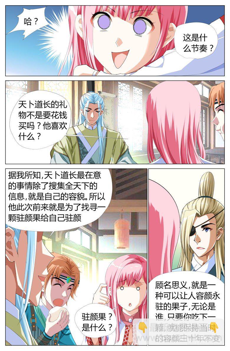 《流光记》049街头偶遇 第15页