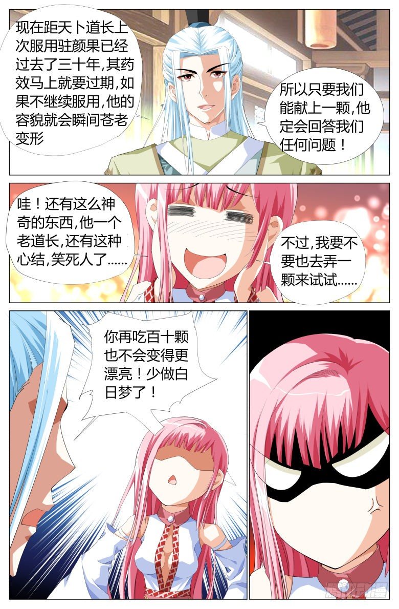 《流光记》049街头偶遇 第16页